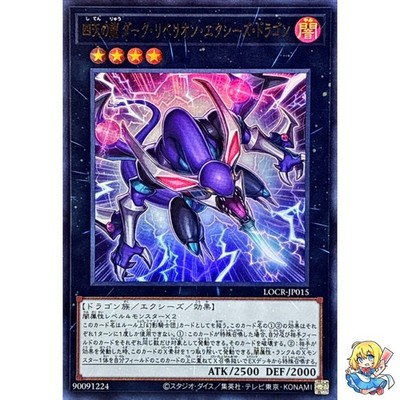 Dark Rebellion Xyz Dragon of the Four Heavenly Dragons Ultra Rare LOCR-JP015