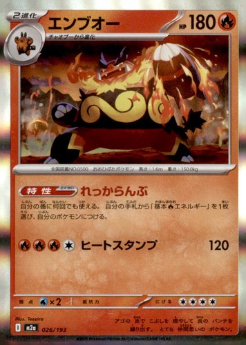 Emboar 026/193 Common M2a: High Class Pack: MEGA Dream ex Pokemon Holo