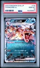 2023 POKEMON JAPANESE SV4A-SHINY TREASURE EX #115 CHARIZARD EX PSA 10