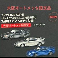 Kyosho 1/64 Nissan Skyline GT R Auto Messe Edizione Limitata Mini Car Set