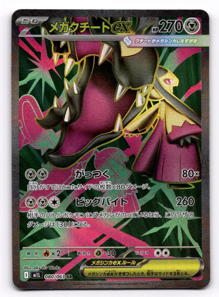 Mega Mawile ex SR 080/063 M1L Mega Brave - Pokemon Card Japanese
