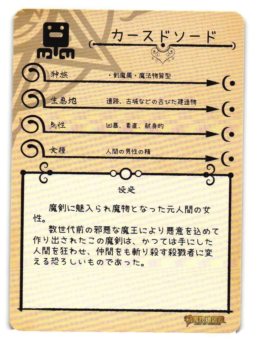 Cursed Sword SR MG-023 Monster Girl Encyclopedia Anime TCG CCG