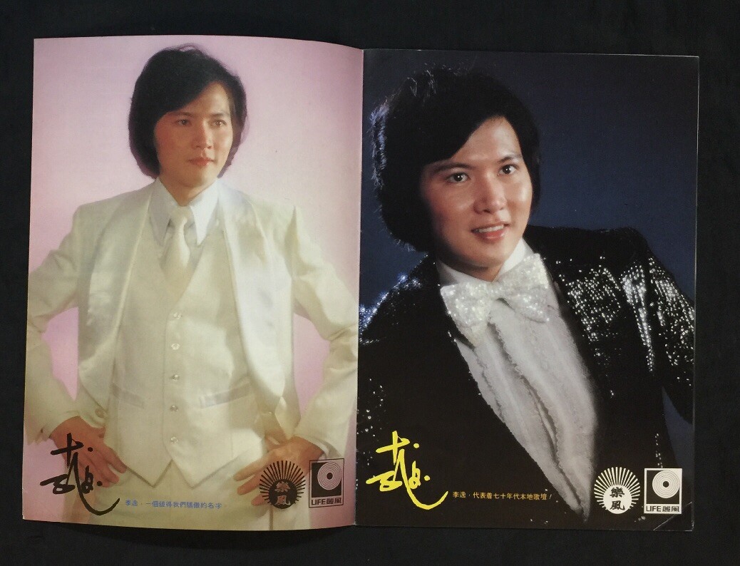 1970's 李逸 Rare Malaysian singer Lee Yee Special color booklet | eBay