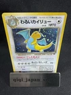 Dark Dragonite No 149 - Rocket Gang- Holo Japanese - Vintage Pokemon Card G006