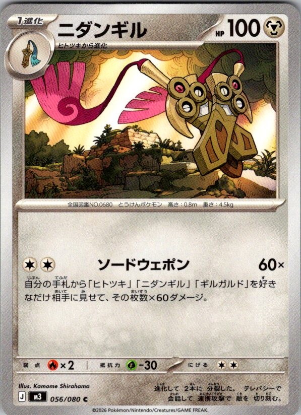 DOUBLADE 056/080 NIHIL ZERO POKEMON