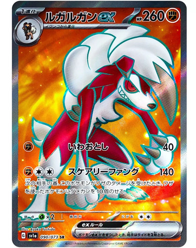 Pokemon Card Japanese Skeledirge ex 020/073 RR SV1a Triplet Beat