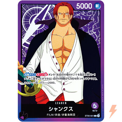 Shanks ST05-001 L Start Deck (FILM Edition) - ONE PIECE Card Game