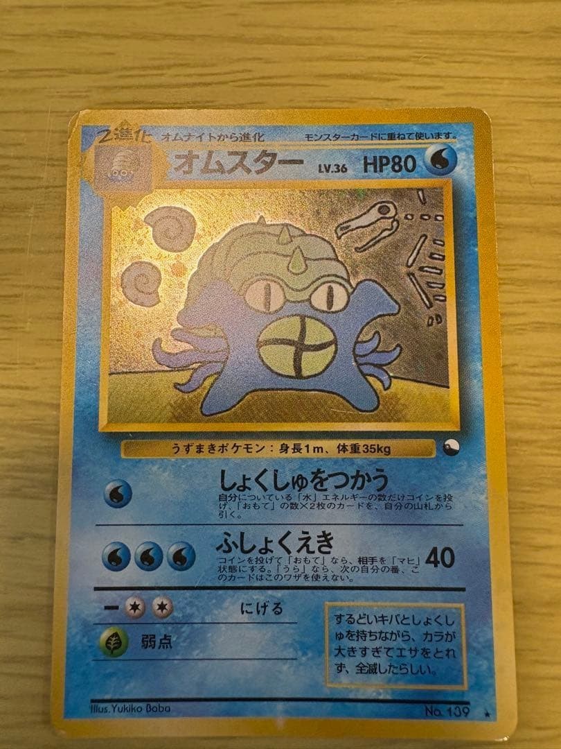 Omastar No.139 Masaki Vending Promo Holo Japanese Pokemon Card