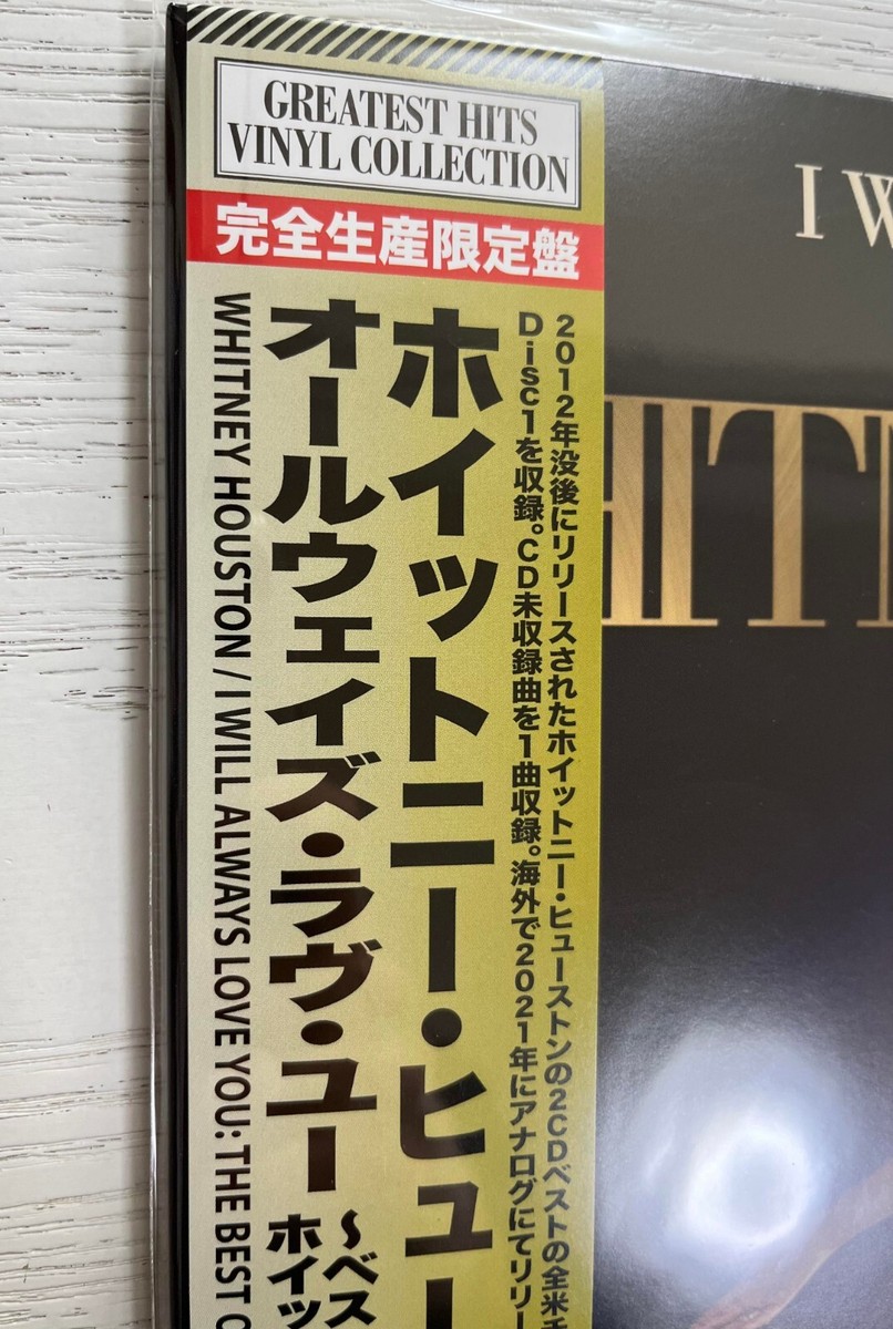 The Best Of Whitney Houston ベストアルバム レコード I Will Always Love You: The Best Of Whitney Houston (2枚組