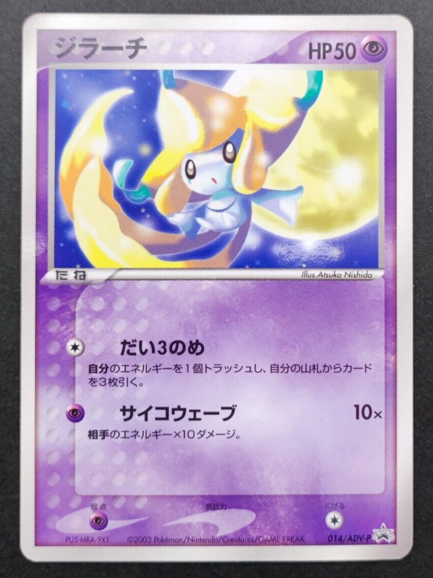 Jirachi Pokemon Promo Card 014/ADV-P Vintage Rare Japan TCG
