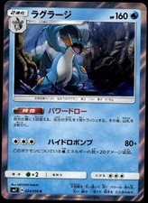 Japanese Pokemon Swampert 024/096 SM7: Sky-Splitting Charisma EXC