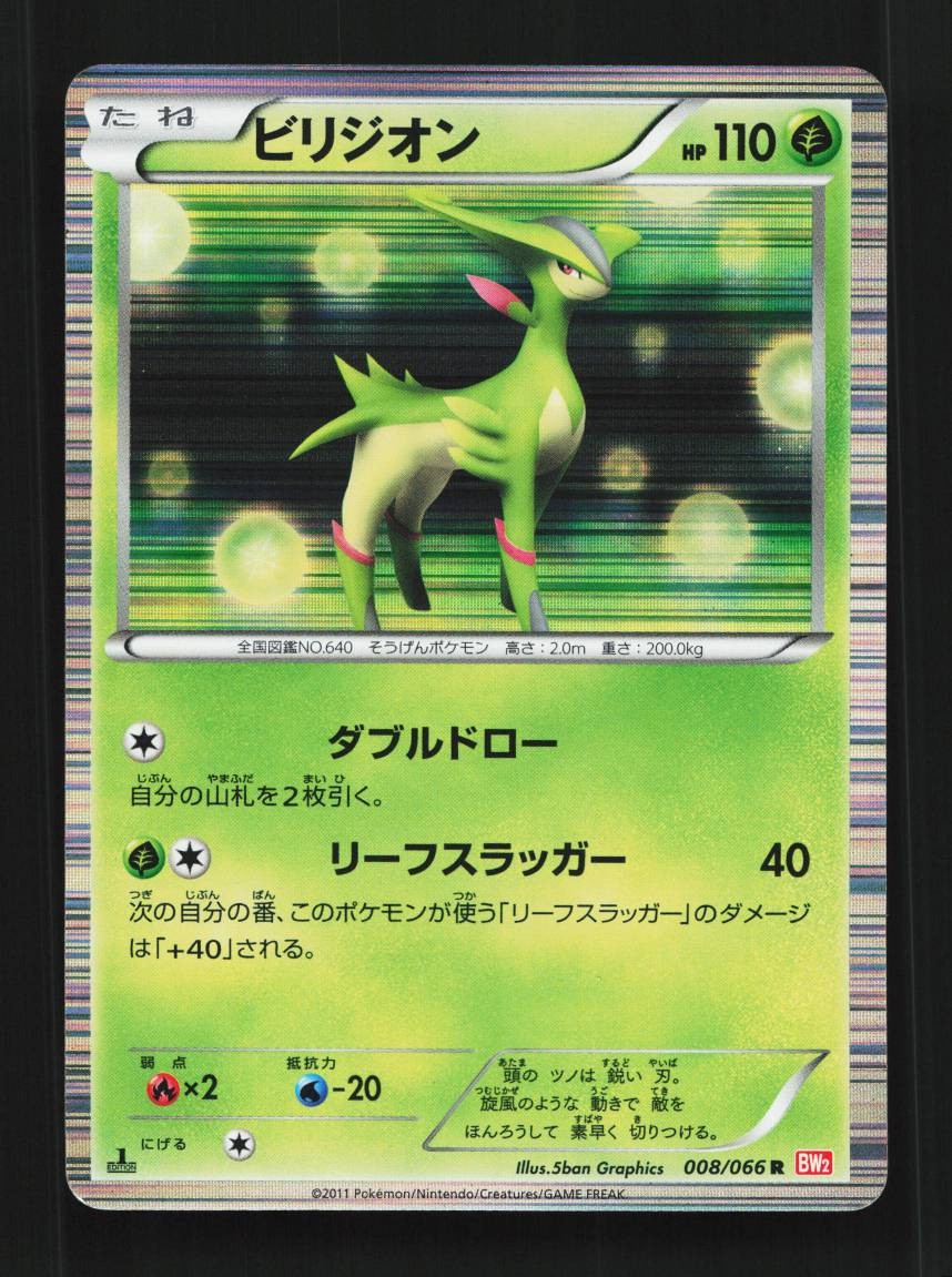Virizion 008/066 NM Red Collection Japanese Pokemon Card TCG