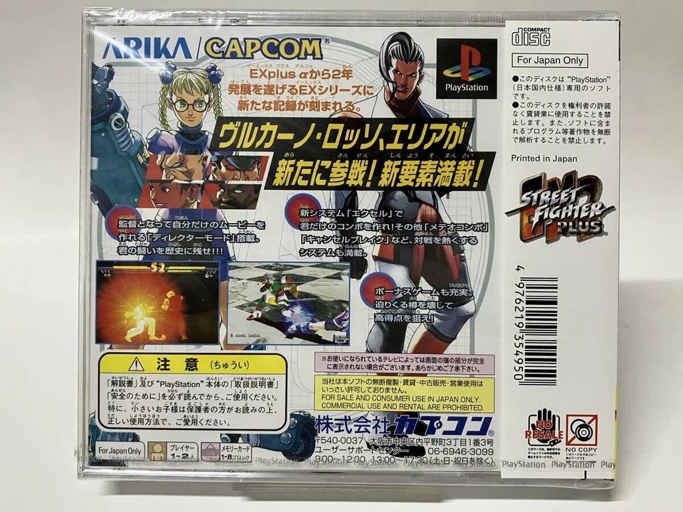 STREET FIGHTER EX 2 PLUS PS1 Capcom New Japan Import Free shipping FedEx DHL - Image 2 of 4