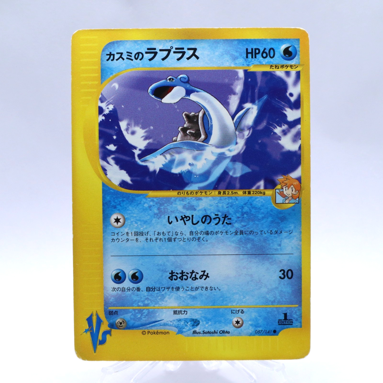 Misty's Lapras 057/141 VS Series 1st Edition Pokemon Card Japanese Nintendo 2001