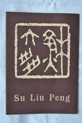 SU LIU PENG EXHIBITION CATALOGUE CITY HALL MUSEUM & ART HONG KONG CHINESE PAINT