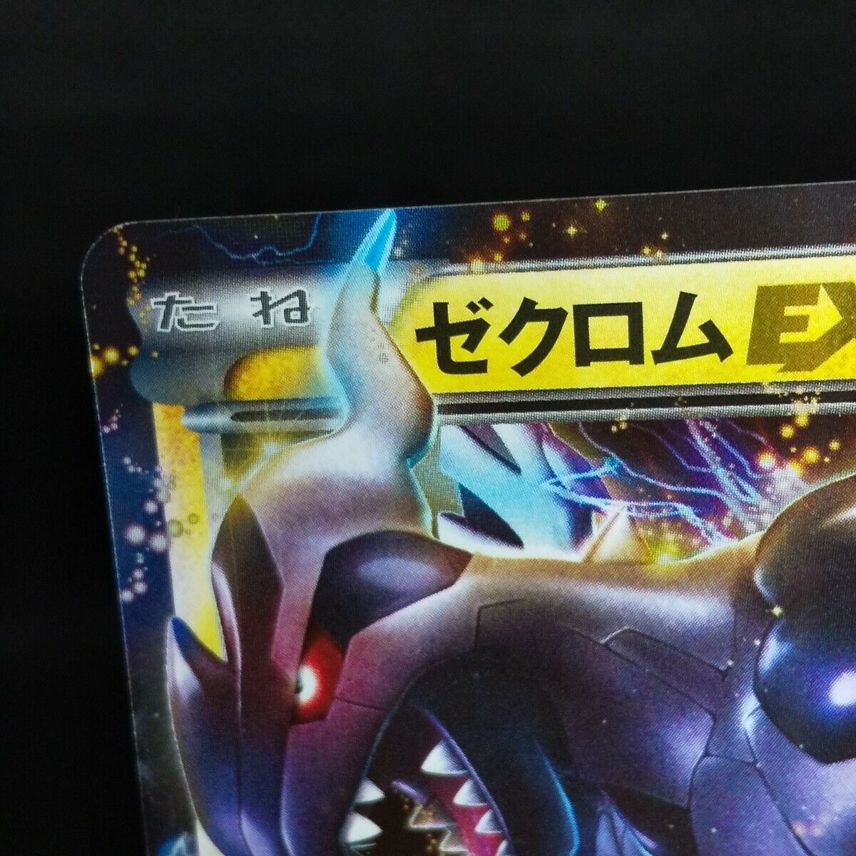 Zekrom EX Pokemon Card Game Holo 009/018 BKZ Japanese Nintendo Very Rare  F/S