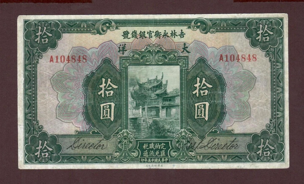 1926 年中国纸币| eBay