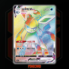 Glaceon VMAX #167 Prices | Pokemon Chinese CS4aC | Pokemon Cards