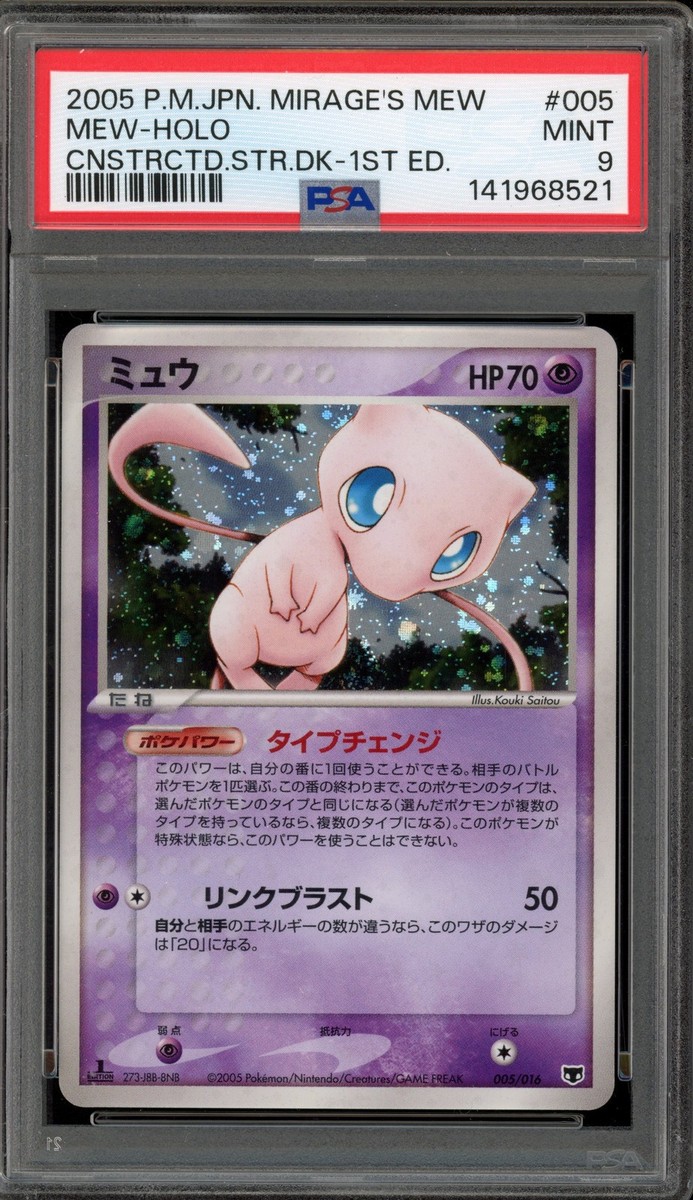 【初版】ミュウ HP70 005/016 1st Edition Pokemon Mew Constructed Starter Dk. 1st Ed Mirage's Mew Japanese