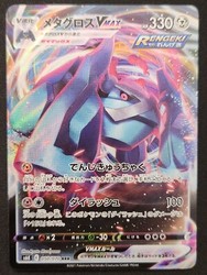 Metagross VMAX 050/070 Jet-Black Spirit Triple Rare