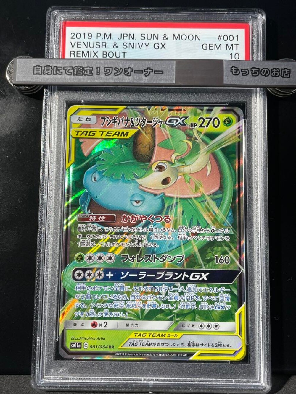 Pokemon Card Japanese Venusaur & Snivy GX 001/064 RR 2019 PSA10 eBay