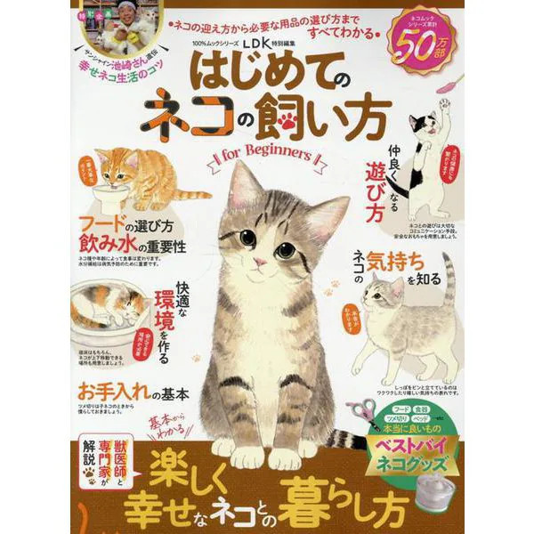 First Time Cat Care Guide for Beginners Manga Japan Import Excellent