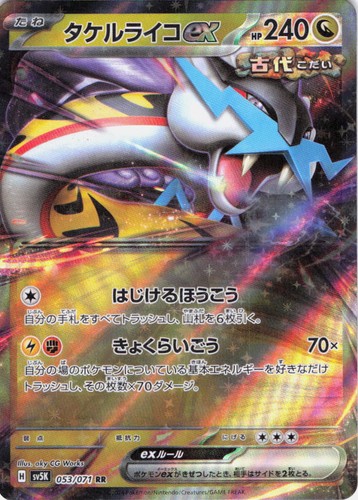 Raging Bolt EX Wild Force 053/071 Holo Pokemon TCG NM