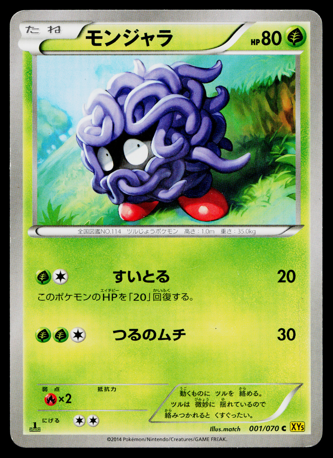 Tangela 001/070 Common Gaia Volcano Pokemon Japanese Moderately Played