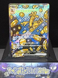 Gholdengo ex 220/187 Special Art Rare Terastal Festival Japanese