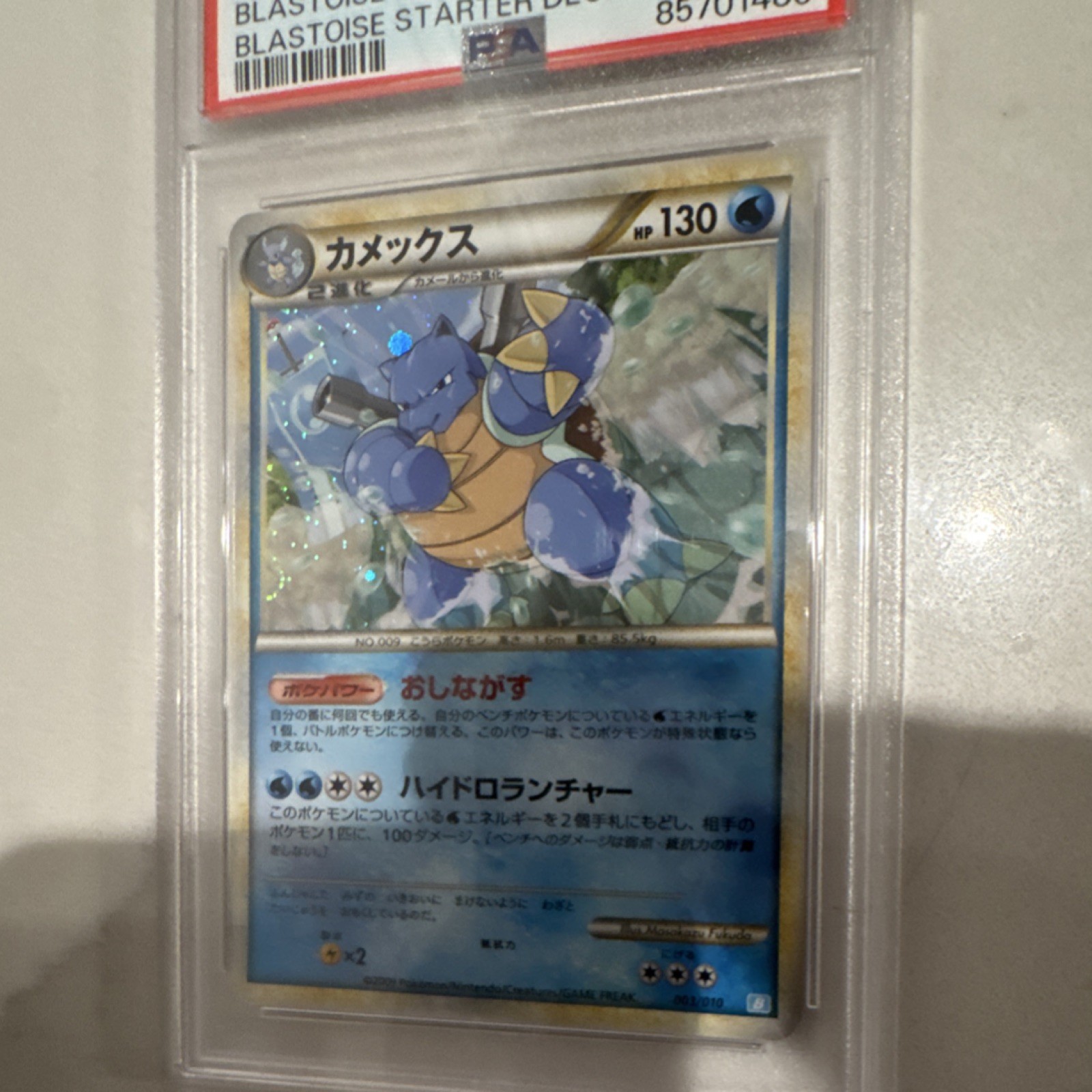 Pokémon Blastoise Holo Battle Starter Deck #003/010 Japanese PSA 8 2009