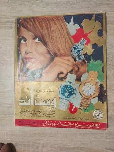 1972 Al Musawar Magazine مجلة المصور العدد السنوي نحن العرب دبي قطر الكويت Gulf - Picture 21 of 22