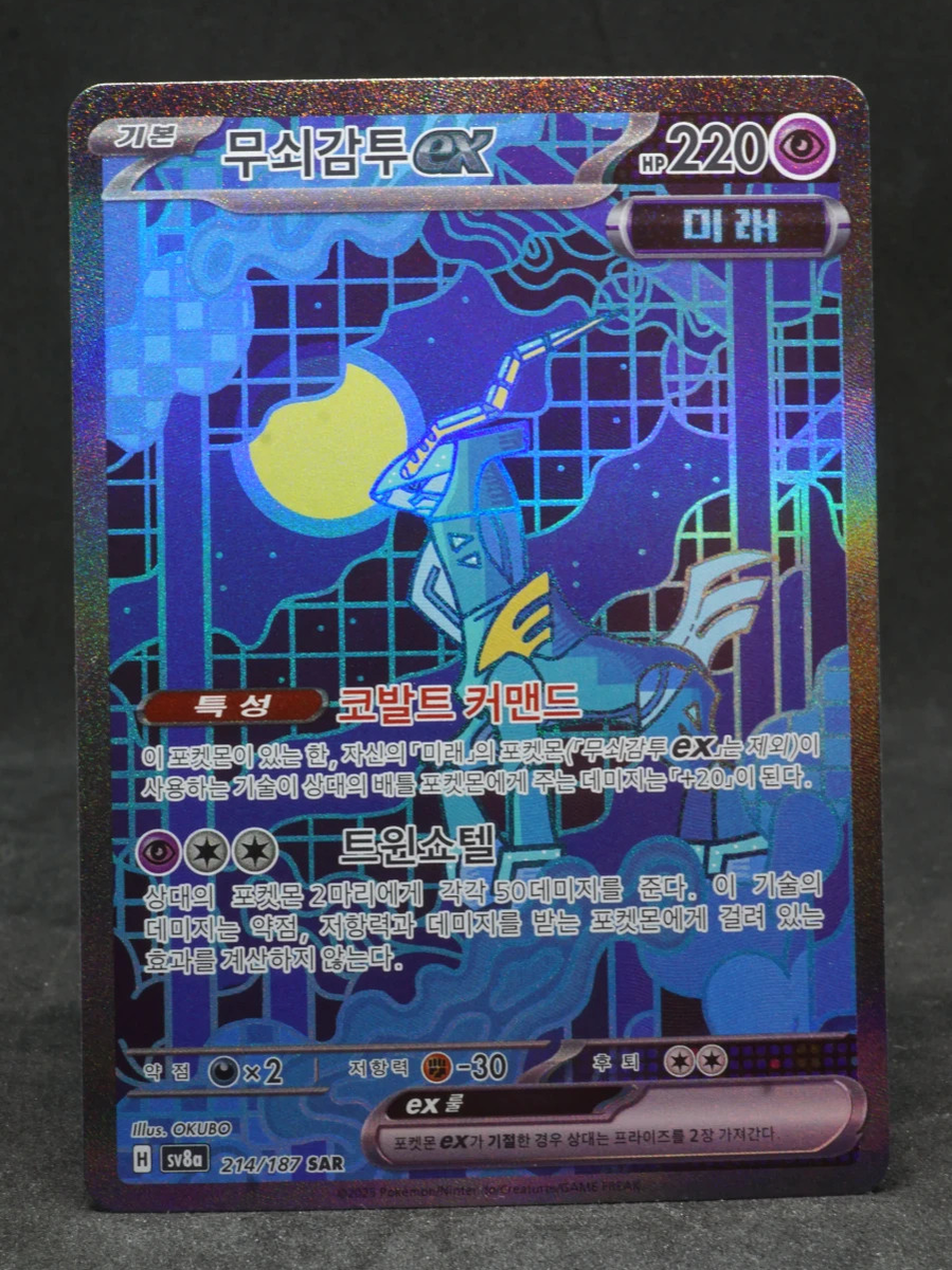 Pokemon Card Korean Iron Crown ex SAR 214/187 SV8a Terastal Fest