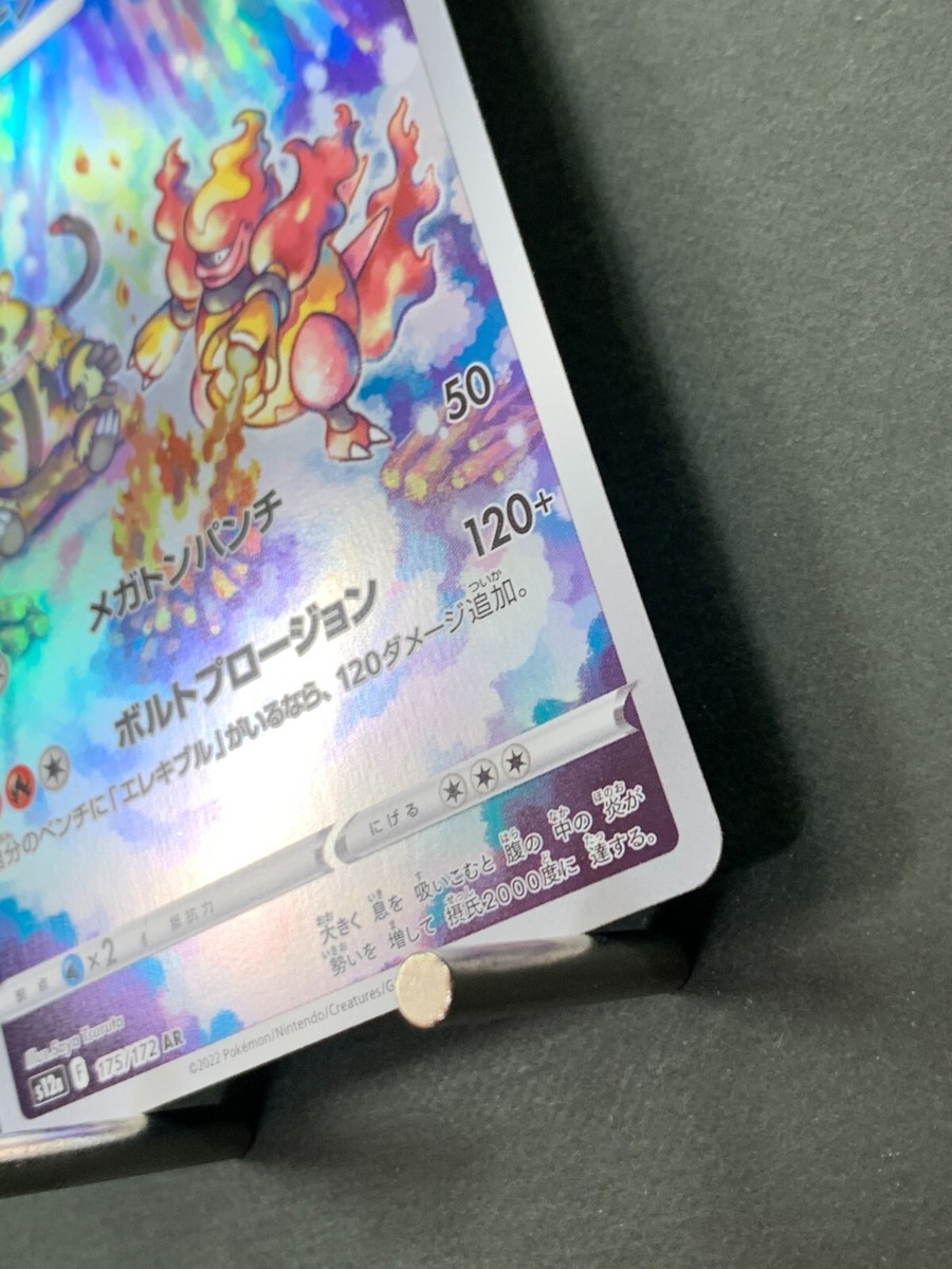 Magmortar AR 175/172 S12a VSTAR Universe Japanese Pokemon Magmortar AR 175/172 S12a VSTAR Universe Japanese Pokemon