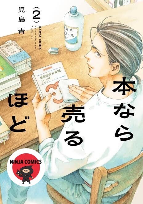 Dua volume manga Hon Nara Uru Hodo yang baru dirilis