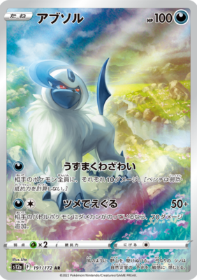 Absol AR 191/172 S12a VSTAR Universe MINT HOLO Pokemon Card