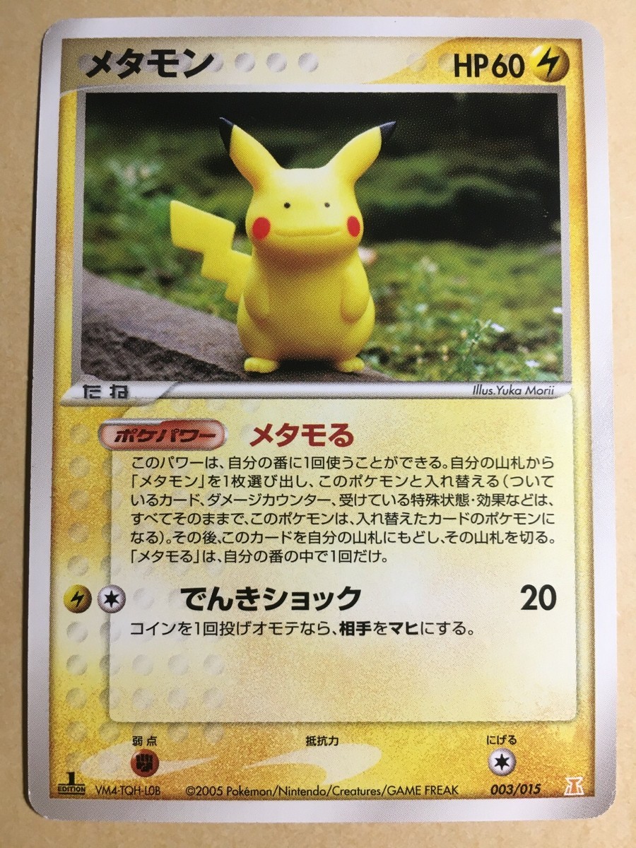 Ditto (Pikachu) Pokemon 2005 Holon Research Tower 1st ED