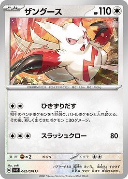 Zangoose U 062/078 Scarlet ex pokemon card Japanese
