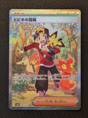 ヒビキの冒険 Ethan's Adventure SAR 089/063 Ethan's Adventure SAR 089/063 SV9a Heat Wave Arena Pokemon Card