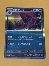 Zoroark (JP) - Pokemon: Terastal Festival EX - 097/187 - Holo