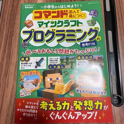 Minecraft Programming Thinking Drill