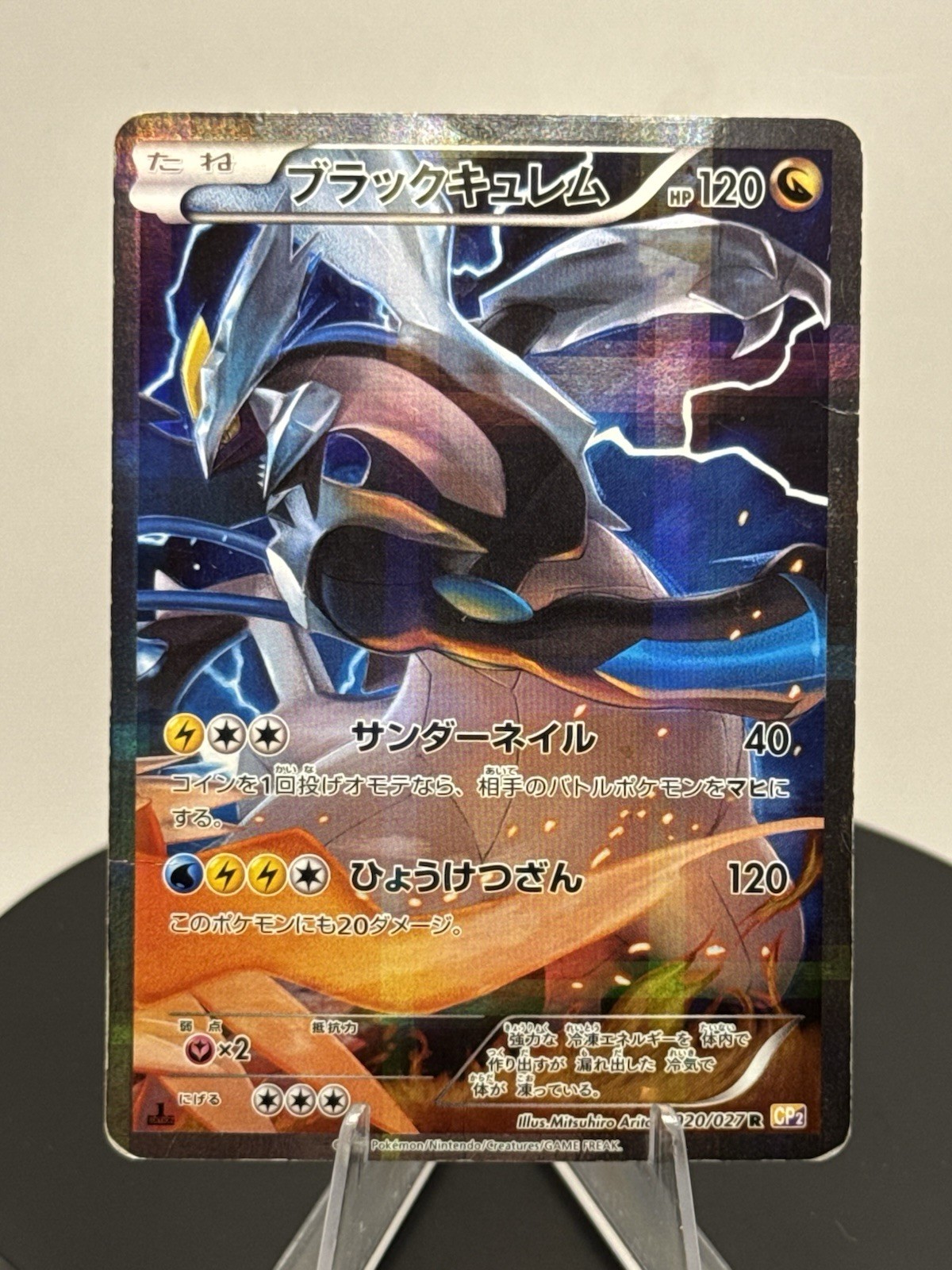 Black Kyurem R 020/027 -CP2 Legendary Shine Collection Pokemon Card Japanese DMG