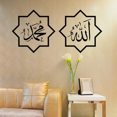 Dekorative arabische Kalligraphie Wandaufkleber einfach anzubringen und zu entfe