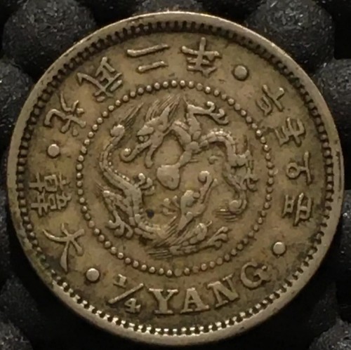 KOREA 1898 1/4 YANG KM118 - Picture 2 of 6