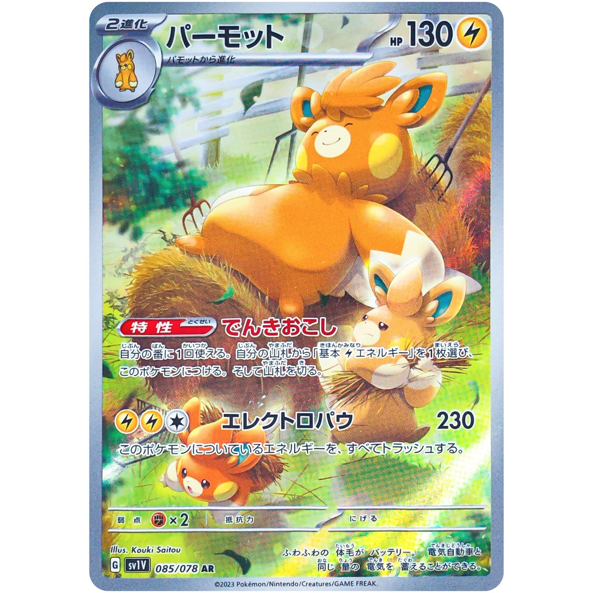 Violet ex AR Complete Set of 12 079-090/078 SV1V - Pokemon Card
