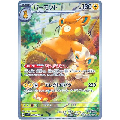 Violet ex AR Complete Set of 12 079-090/078 SV1V - Pokemon Card