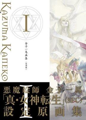 コレクション FAILE TEMPLE art book Kazuma Kaneko Works I 1 Reprint Edition Japanes Shin Megami