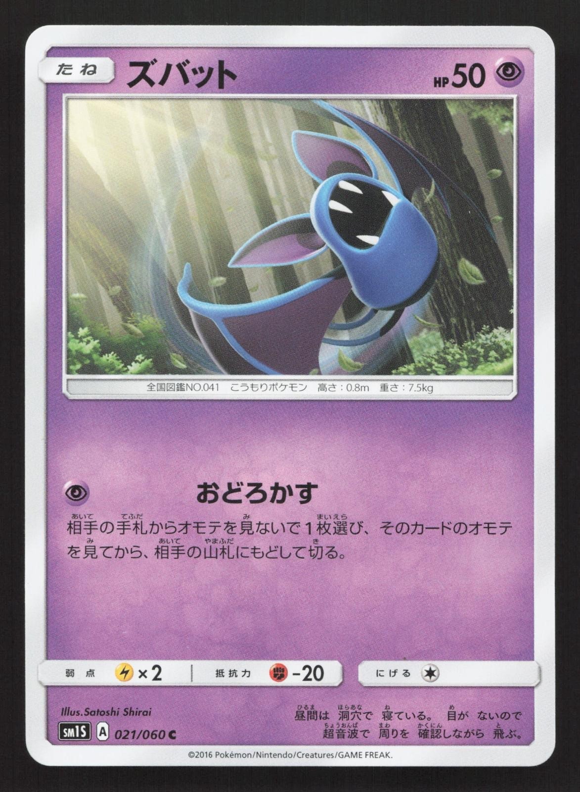 Zubat 021/060 Collection Sun LP Japanese Pokemon Card TCG