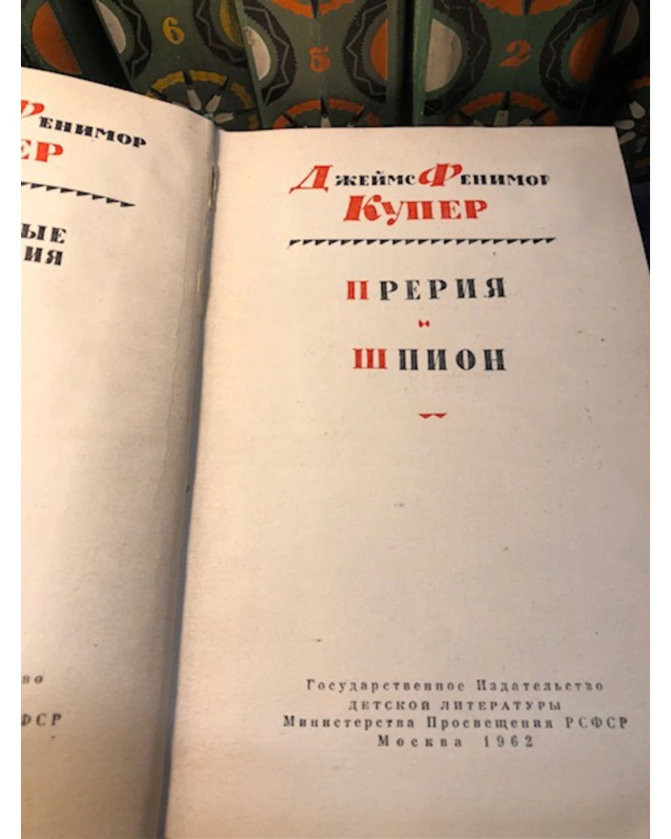 Купер Фенимор. Избранные сочинения в 6 томах (комплект из 6 книг)