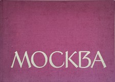                  1963 MOSCOW RARE BIG COLOR PHOTO ALBUM SOVIET RUSSIAN