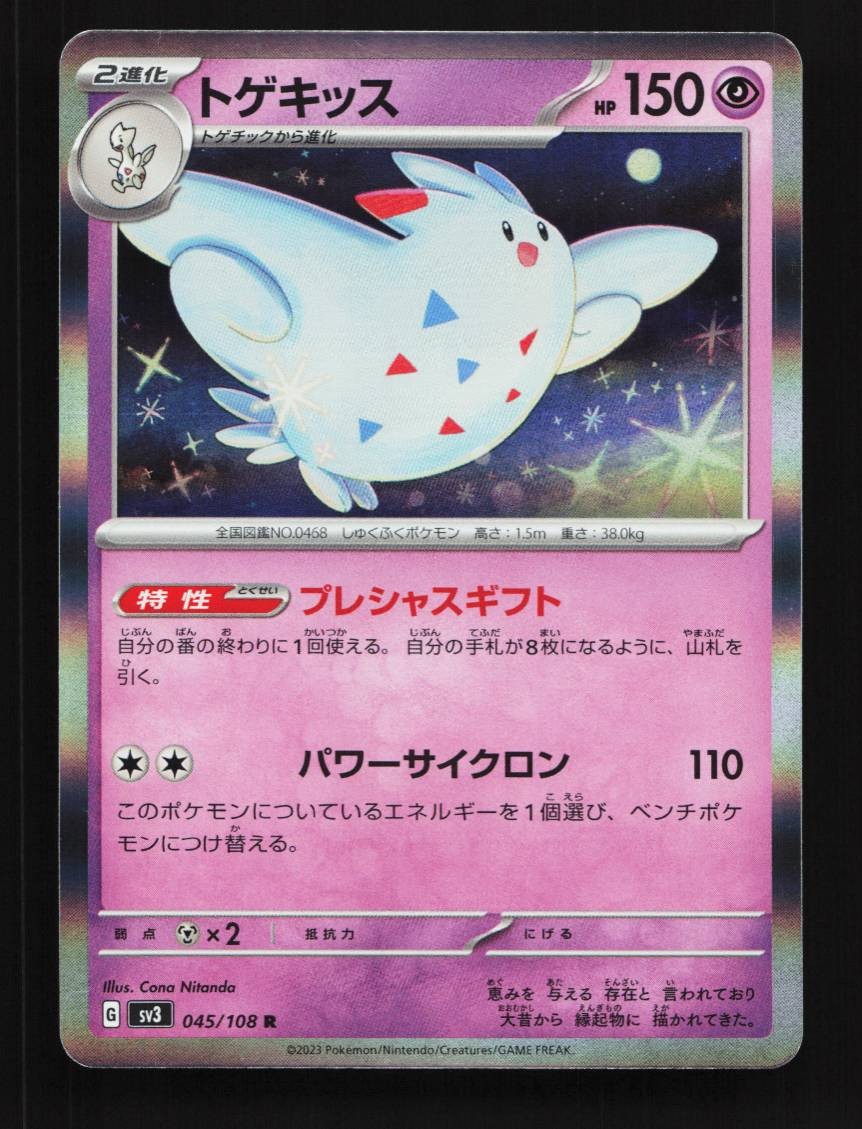 Togekiss 045/108 NM Ruler of the Black Flame Japanese Pokemon Card TCG